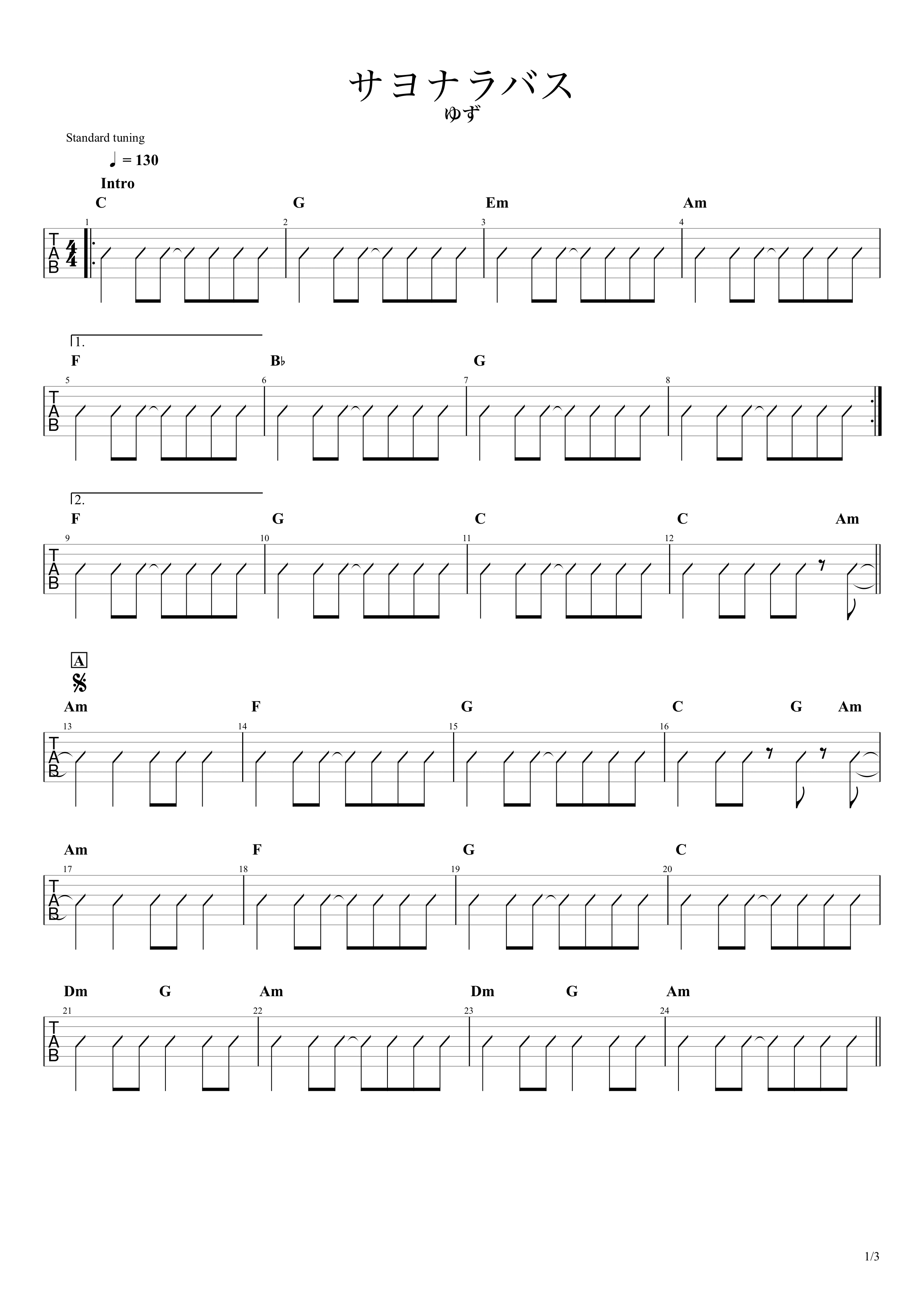 サヨナラバス／ゆず　ギターコードスコア01