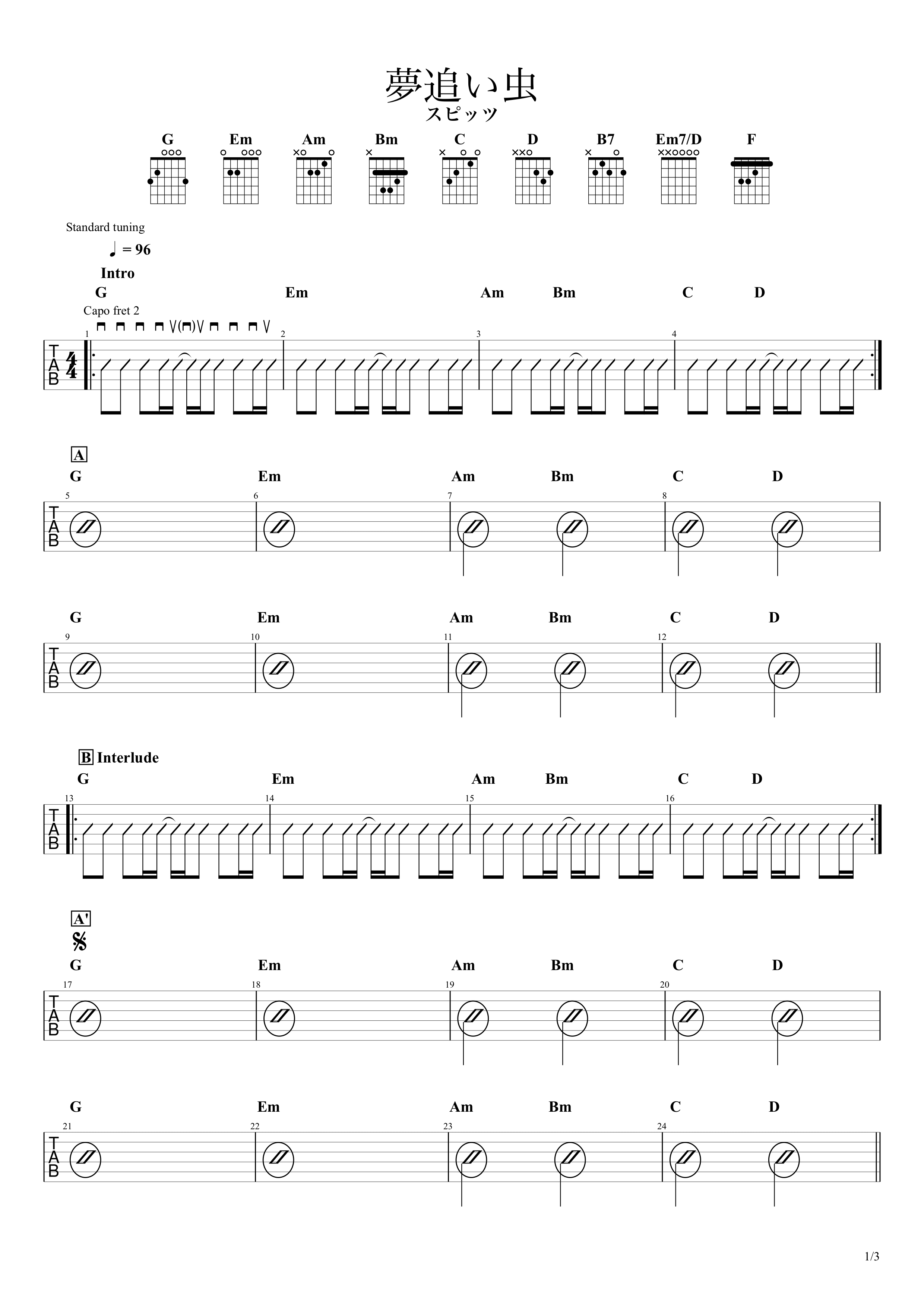 夢追い虫 スピッツ 無料ギターコード譜 カポあり簡単コードver 初心者向け Easy Guitar Net