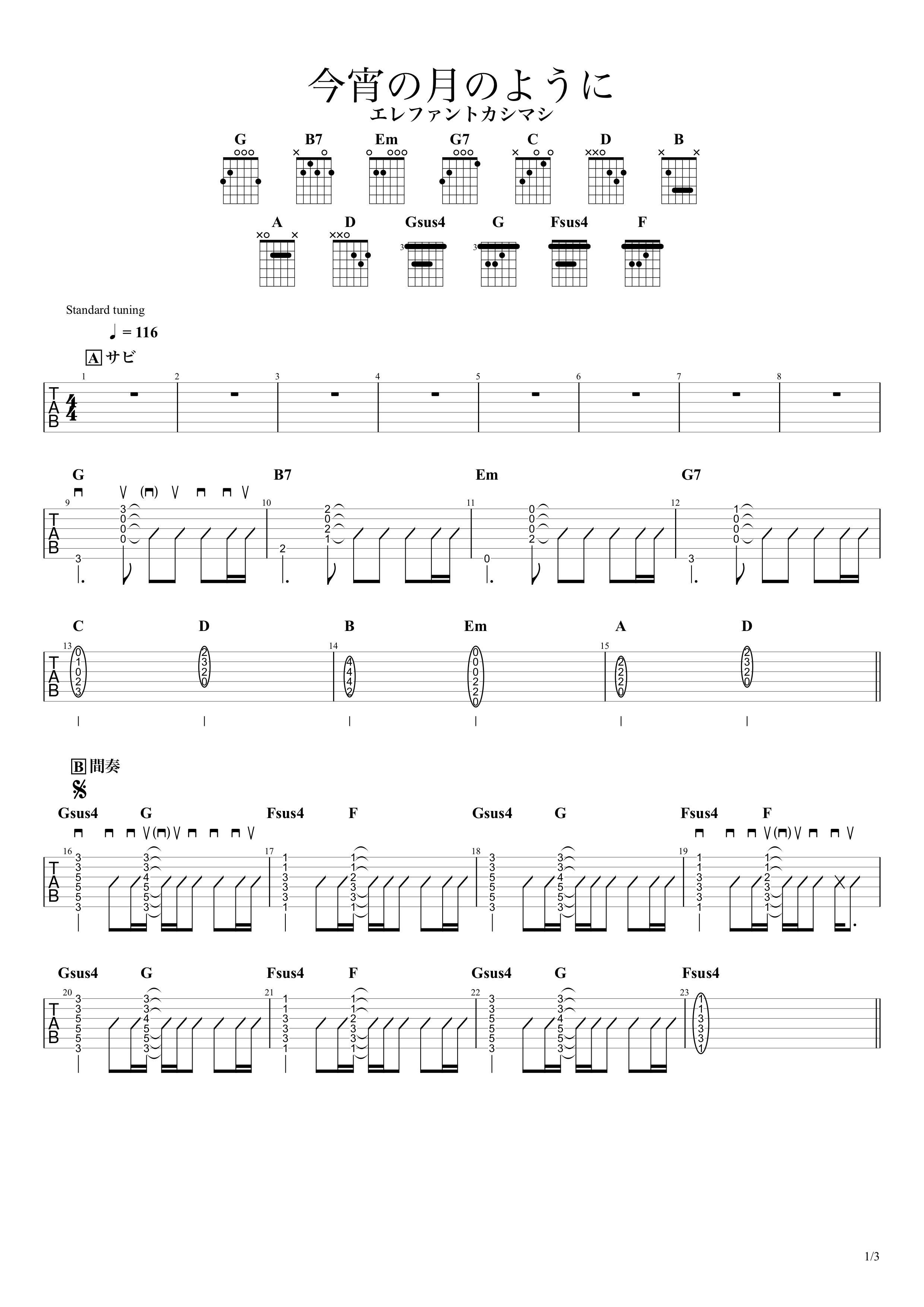 今宵の月のように エレファントカシマシ 無料ギターtab譜 リードギターver 簡単コードアレンジver Easy Guitar Net