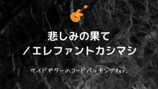 Simple Mr Children 無料ギターtab譜 アコギパートざっくり完コピver Easy Guitar Net