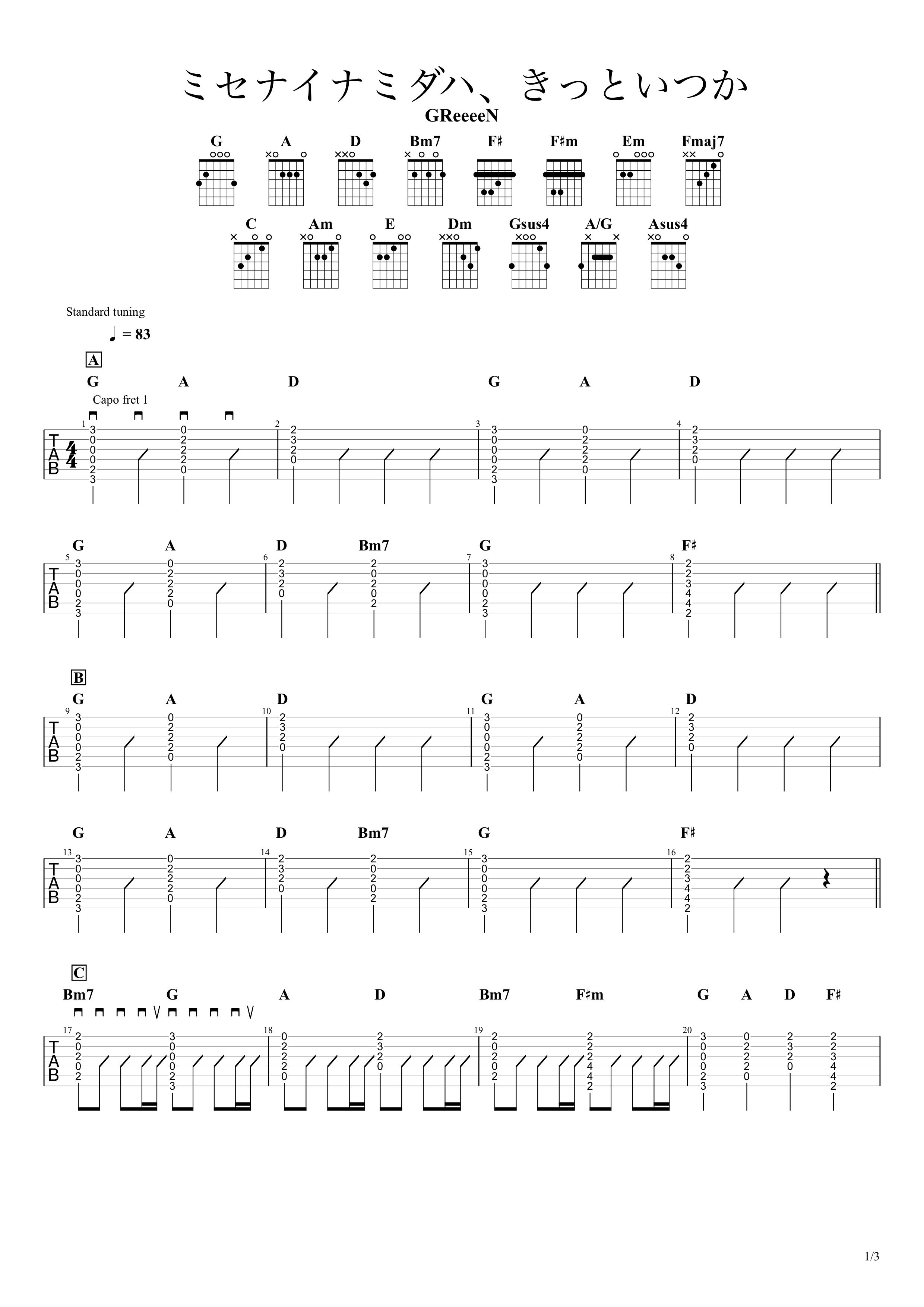 ミセナイナミダハ、きっといつか／GReeeeN　ギタータブ譜　カポあり簡単コードアレンジVer.01