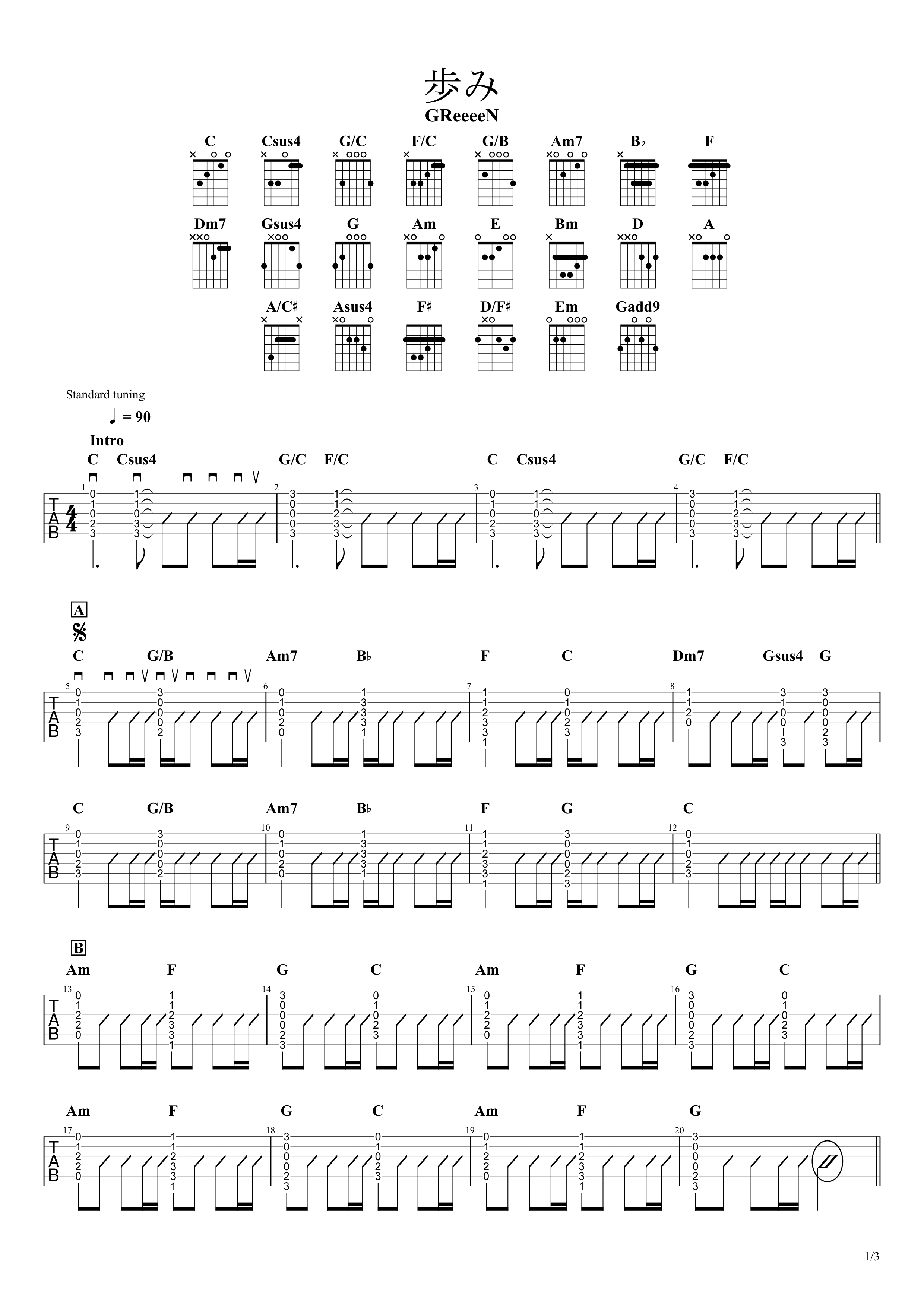 歩み／GReeeeN　ギタータブ譜　コードストロークで弾けるアレンジVer.01