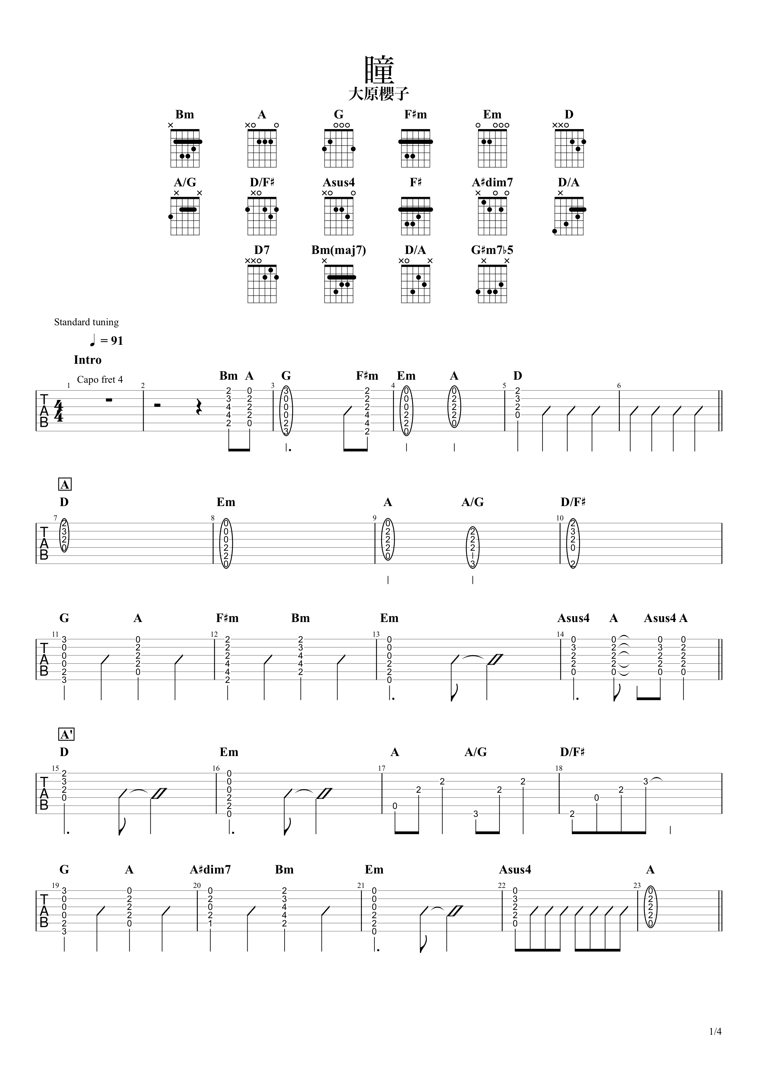 瞳／大原櫻子　ギタータブ譜　アコギストロークVer.01
