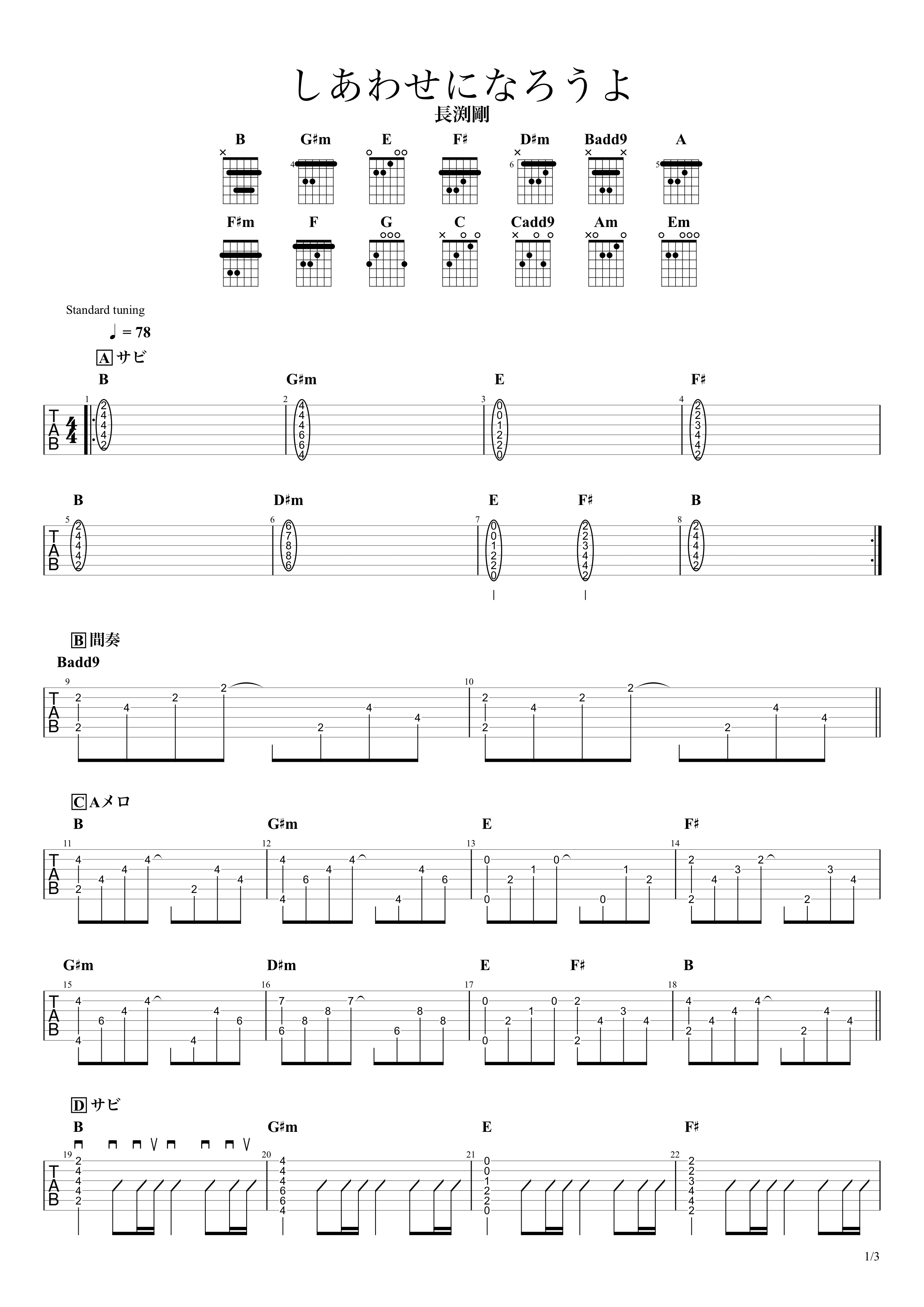 シアワセ コード