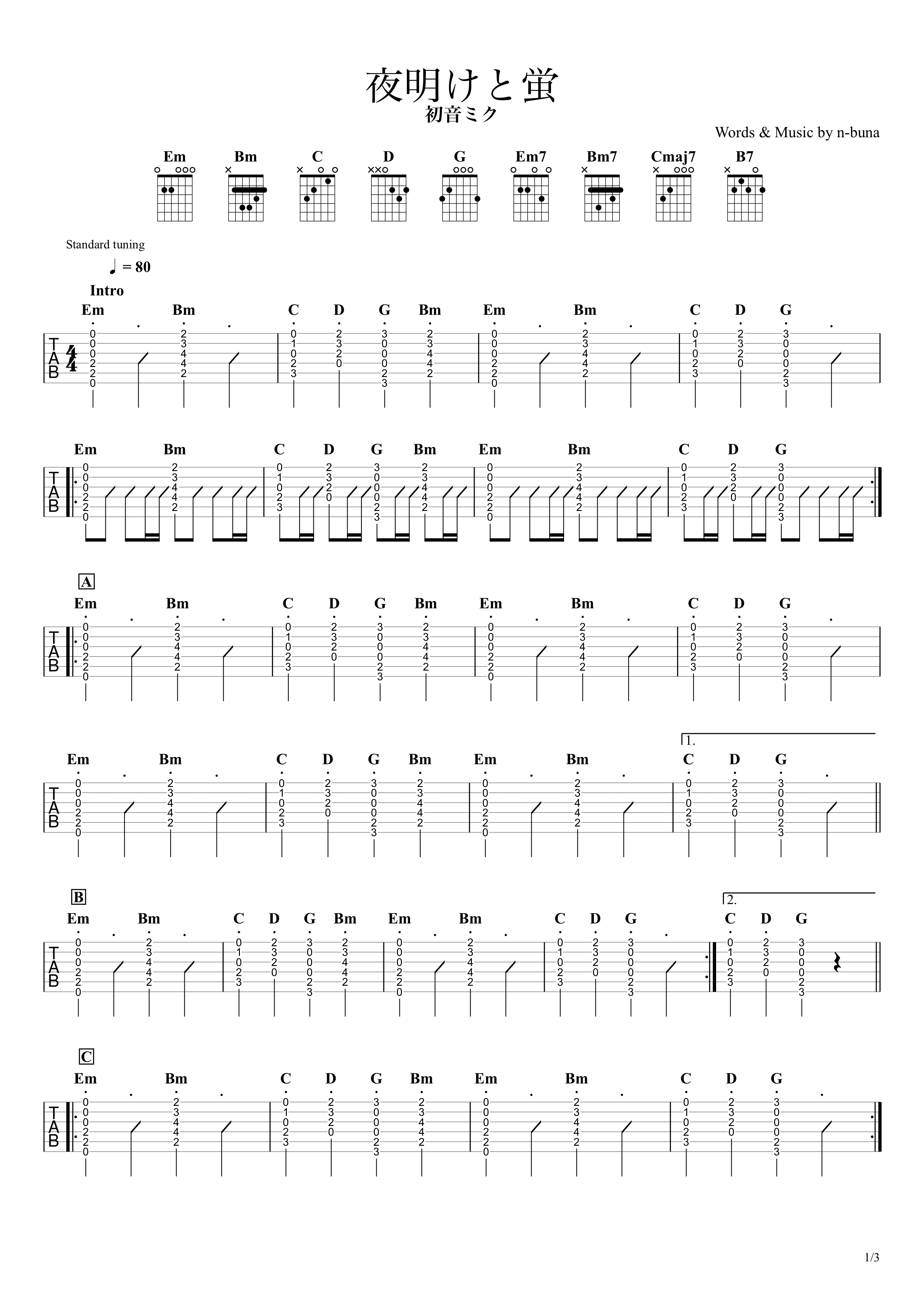 夜明けと蛍／初音ミク（n-buna）　ギタータブ譜　コードストロークとアルペジオで弾くVer.01