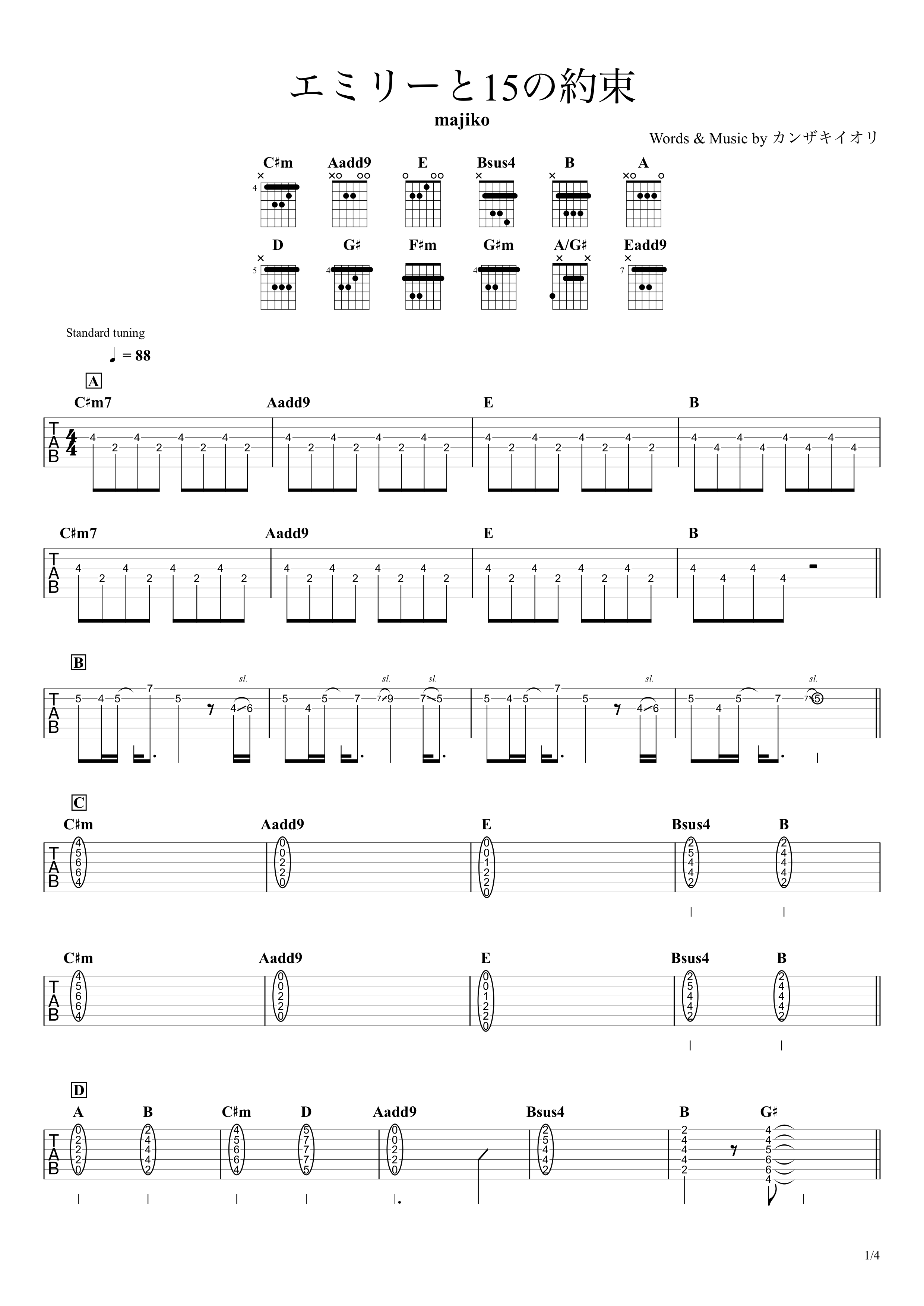 エミリーと15の約束／majiko【無料ギタータブ譜】エレキギターで弾く 