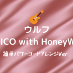 無料公開 366日 Hy ギターコード譜 カポあり簡単ver Easy Guitar Net