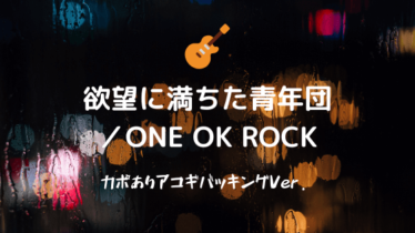 One Ok Rock Easy Guitar Net