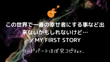 My First Story Easy Guitar Net