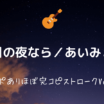 愛を伝えたいだとか／あいみょん【無料ギターコード譜】カポあり 