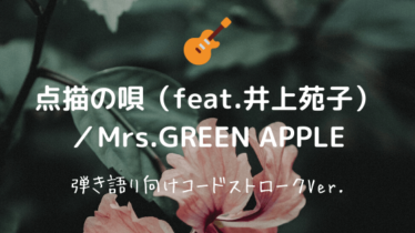 Mrs Green Apple Easy Guitar Net