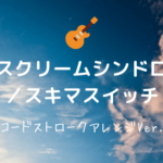 デイ ドリーム ビリーバー ザ タイマーズ 無料ギターtab コード譜 Easy Guitar Net