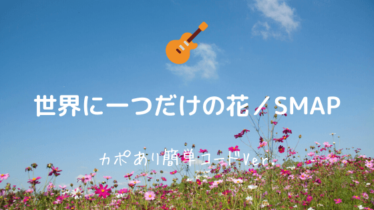 Smap Easy Guitar Net