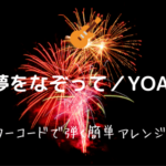 明日はきっといい日になる／高橋優】無料ギターTAB譜｜カポあり簡単 