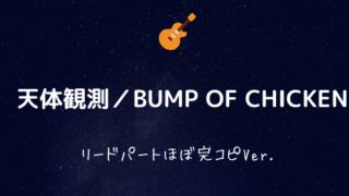 ただ君に晴れ ヨルシカ 無料tab譜フル ギタータブ譜 ほぼ完コピver Easy Guitar Net