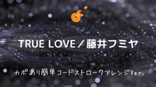 Beloved Glay 無料ギターtab譜 アコギパートほぼ完コピver イントロもあるよ Easy Guitar Net