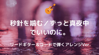 デイ ドリーム ビリーバー ザ タイマーズ 無料ギターtab コード譜 Easy Guitar Net