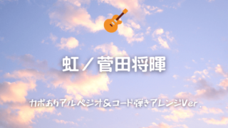 歌うたいのバラッド 斉藤和義 無料ギターtab譜 カポ無し本人の同じコードver Easy Guitar Net